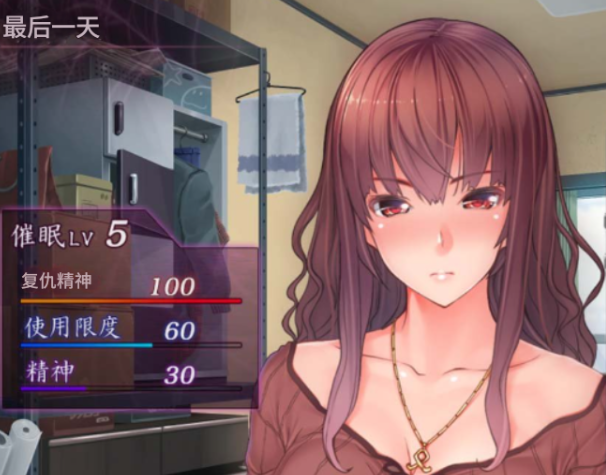 催眠复仇者汉化版