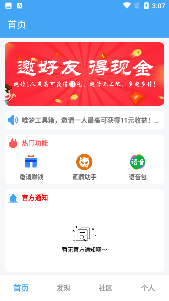 唯梦工具箱画质助手截图3