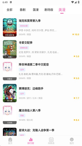动漫天堂手机版截图2