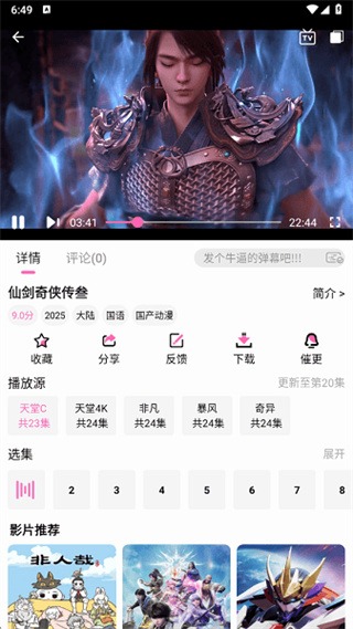 动漫天堂手机版截图1