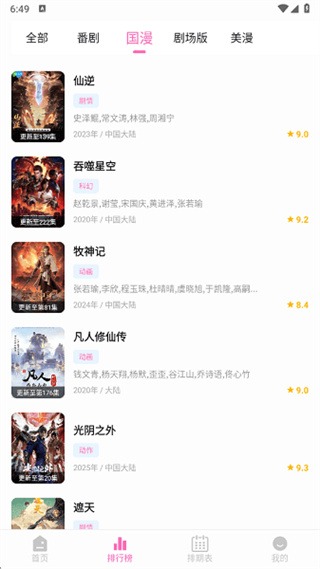 动漫天堂手机版截图3
