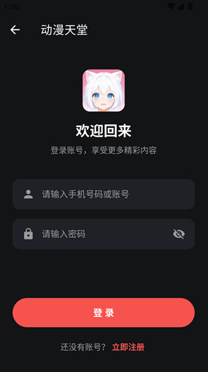 动漫天堂手机版