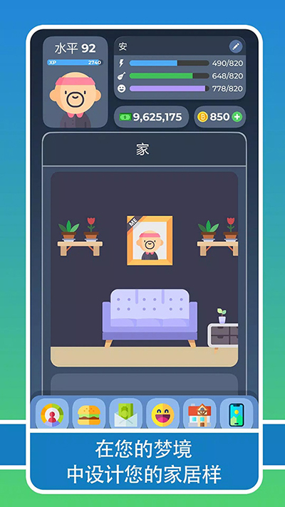 生活模拟器2汉化版截图3