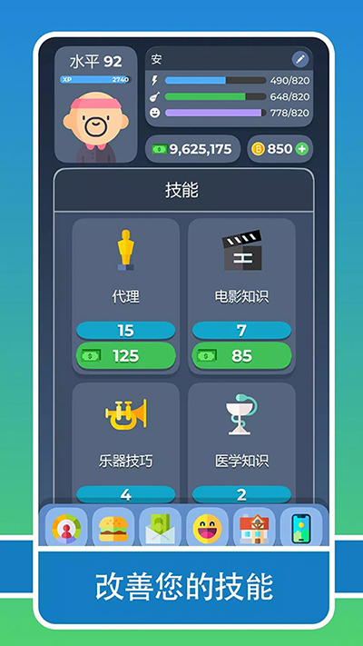 生活模拟器2汉化版截图4