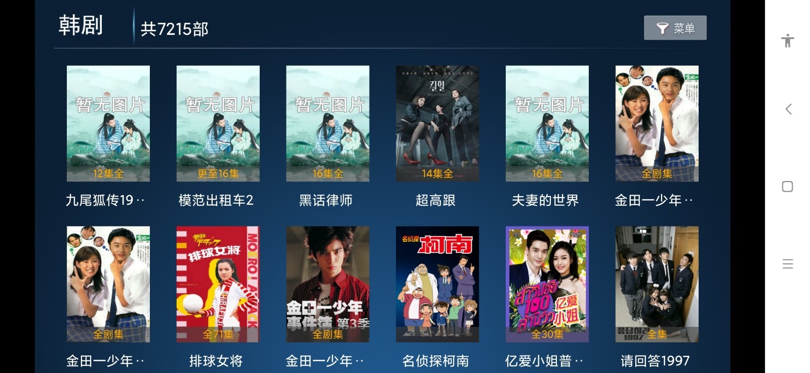 极速影视tv版截图2