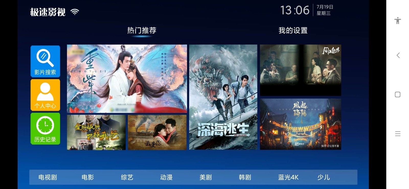 极速影视tv版