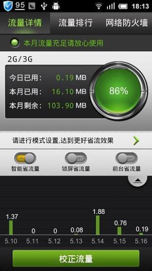 金山手机卫士手机版截图2