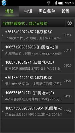 金山手机卫士手机版截图3