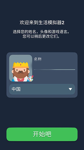 生活模拟器2汉化版