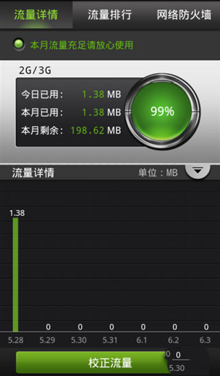 金山手机卫士手机版