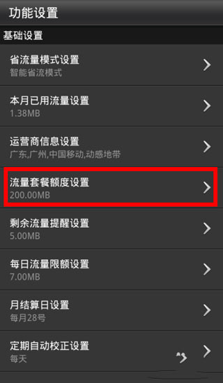金山手机卫士手机版