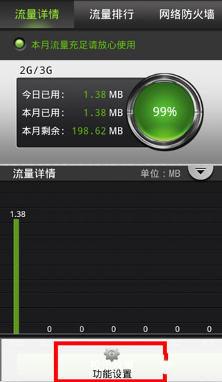 金山手机卫士手机版