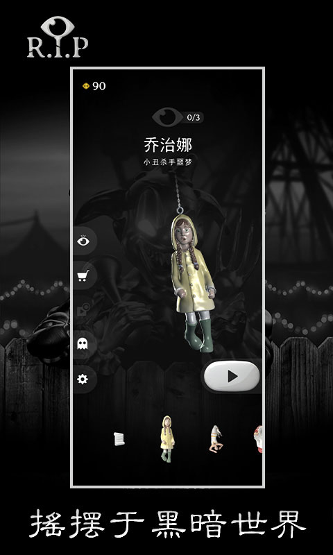 rip碎碎平安截图1