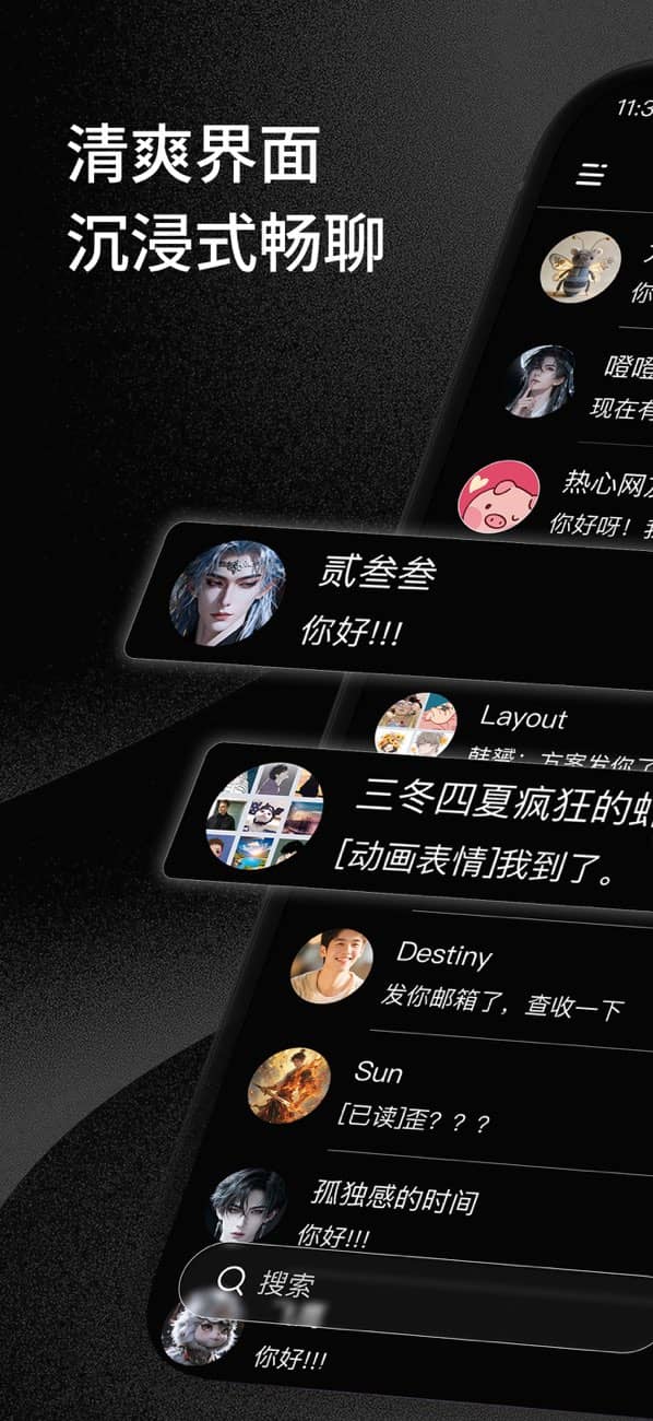 三条聊天手机版截图0