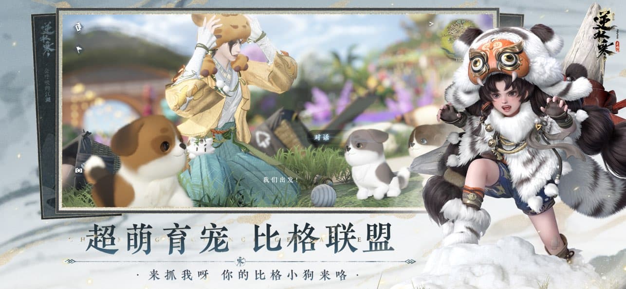 逆水寒东南亚服截图1