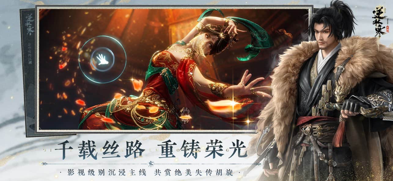 逆水寒东南亚服截图2