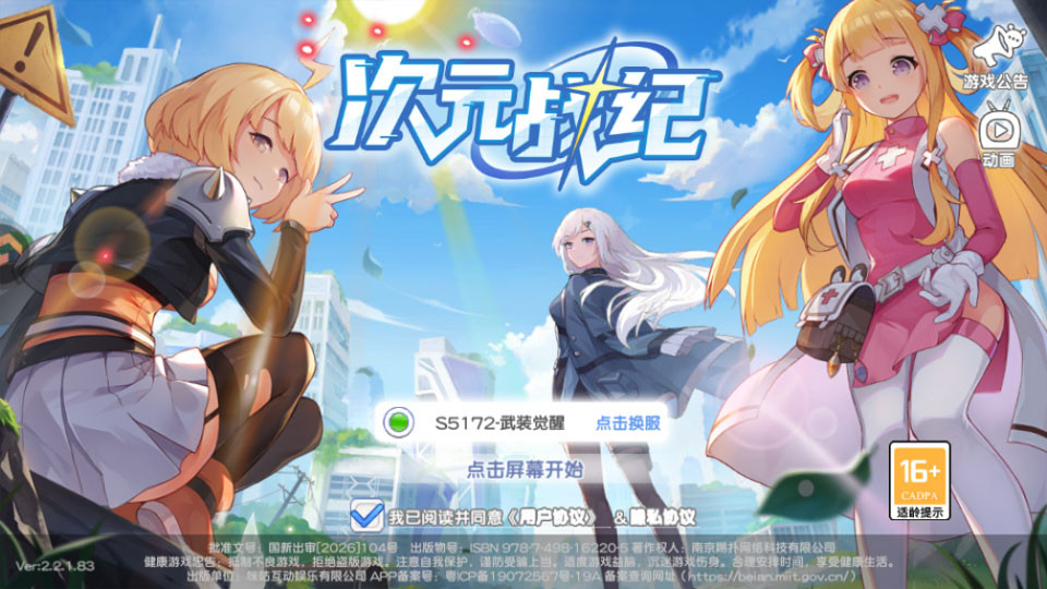 次元战纪测试版