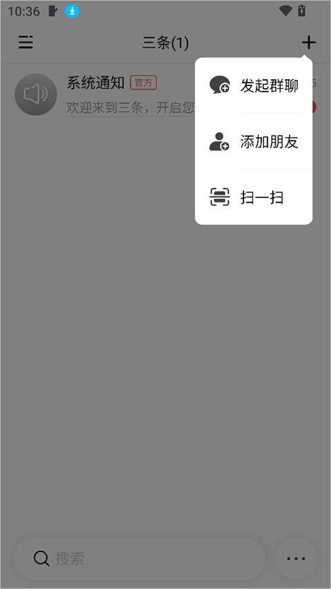 三条聊天手机版