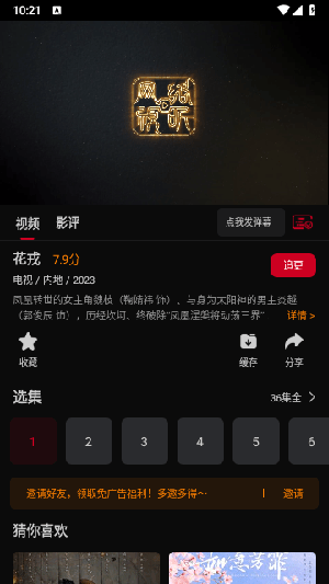 双鱼视频追剧截图3