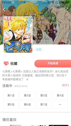布丁动漫免费版截图3