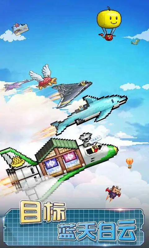 蓝天飞行队物语汉化版截图2
