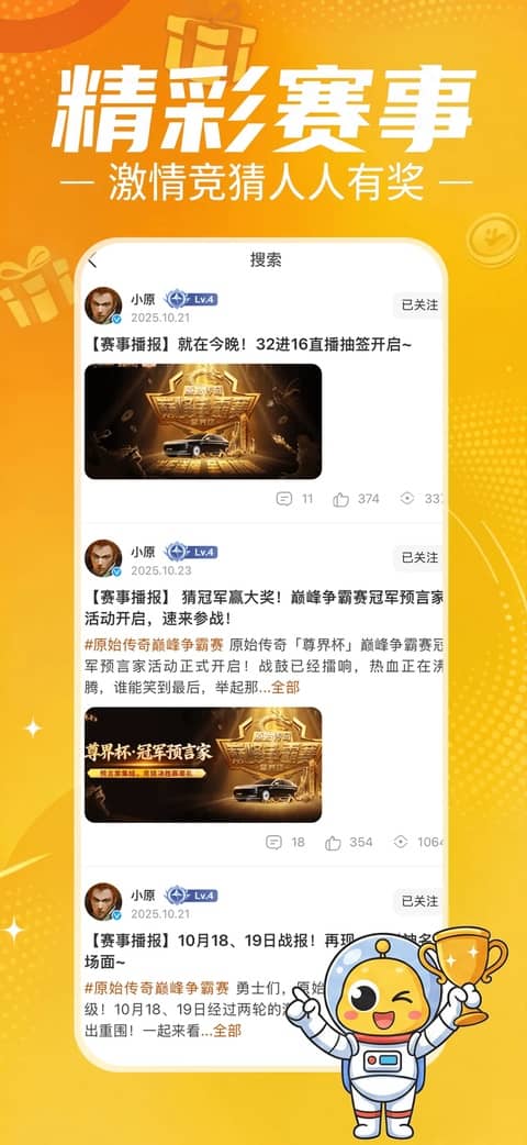贪玩星球截图4