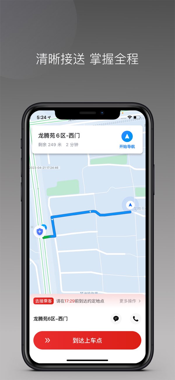 欧亚出行司机端