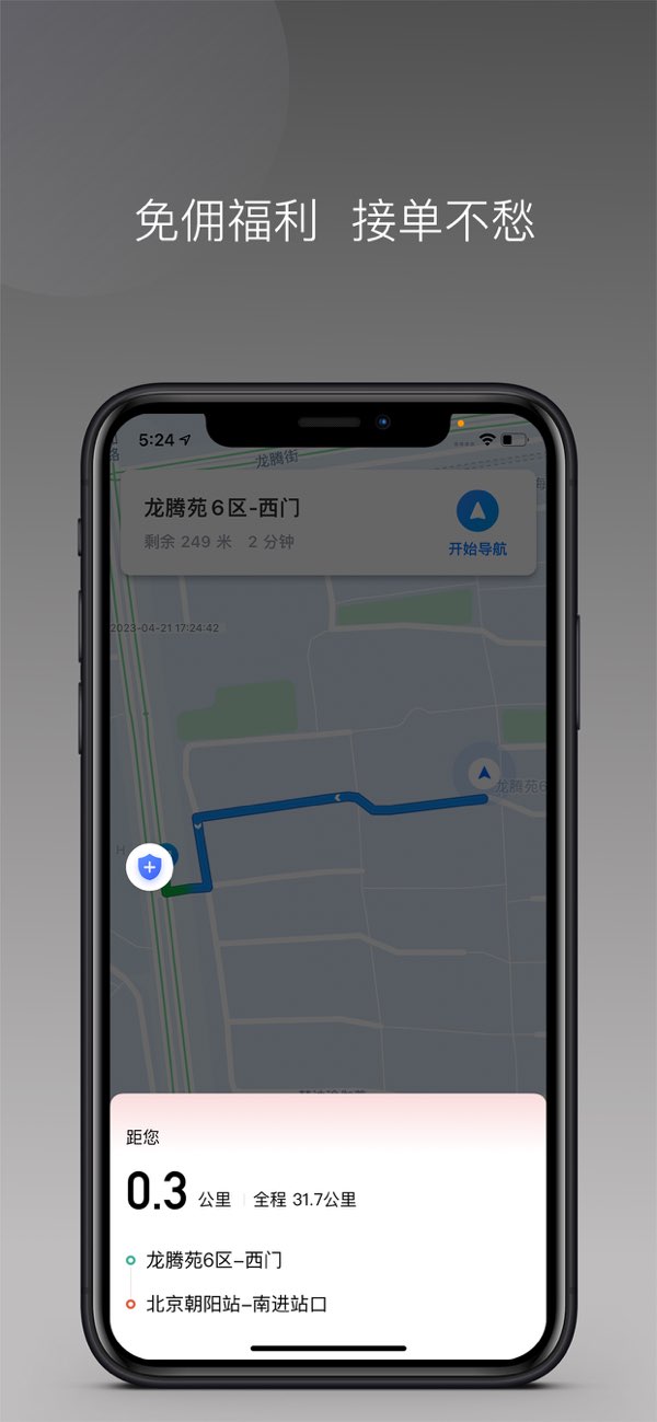 欧亚出行司机端