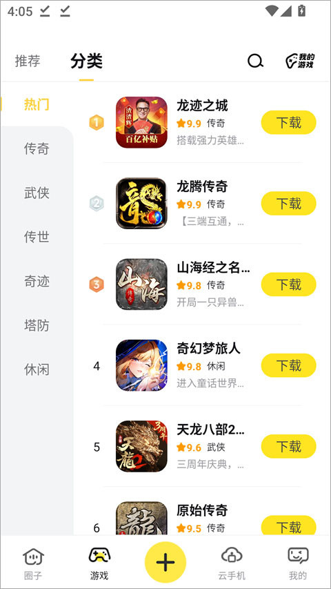 怎么使用截图3