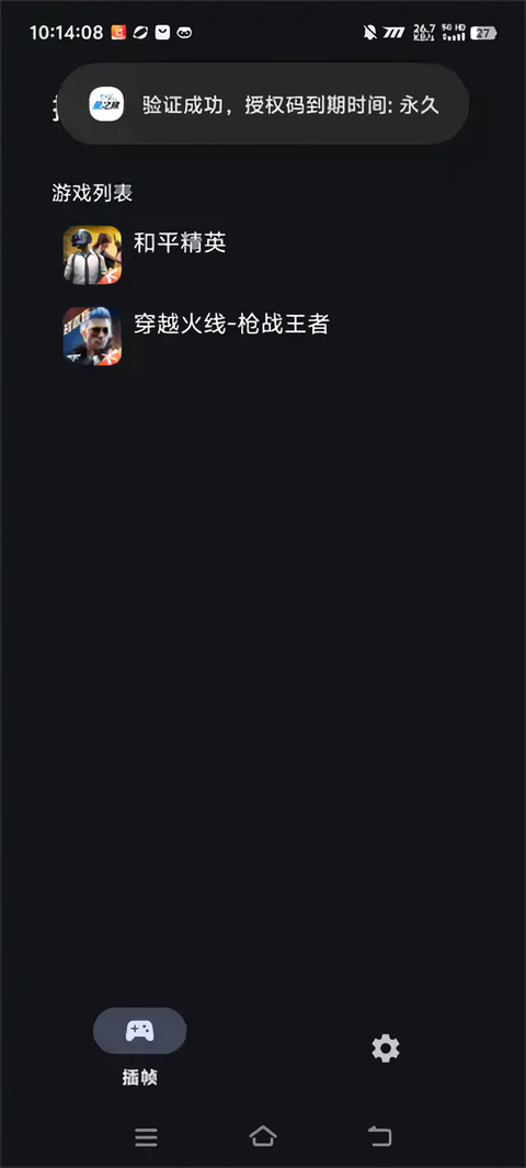 星之旅插帧手机版