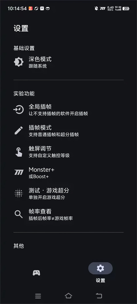 星之旅插帧手机版
