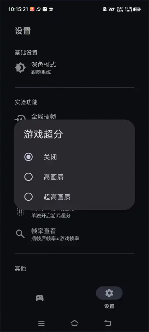 星之旅插帧手机版