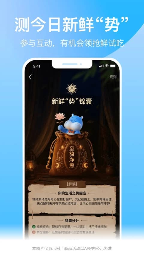 盒马鲜生手机版截图2
