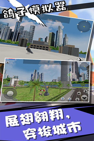 鸽子模拟器中文版截图3