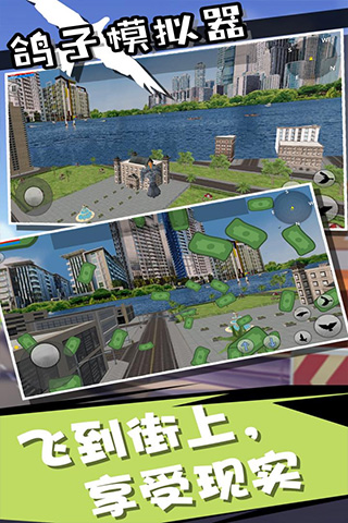 鸽子模拟器中文版截图1