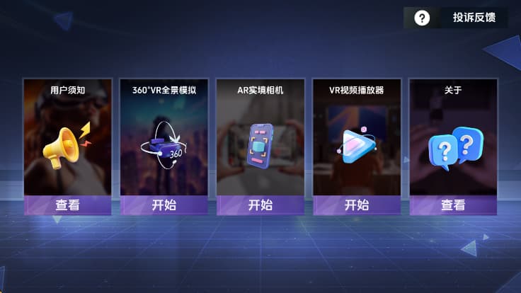 vr全景模拟器免费版截图2