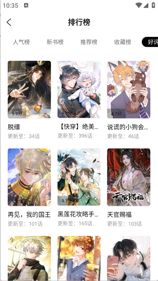 漫千绘漫画免费版截图2