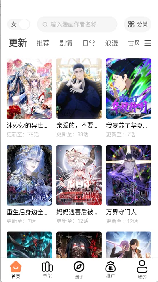 漫千绘漫画免费版截图0