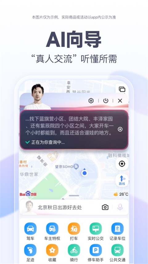 百度地图360度全景截图4