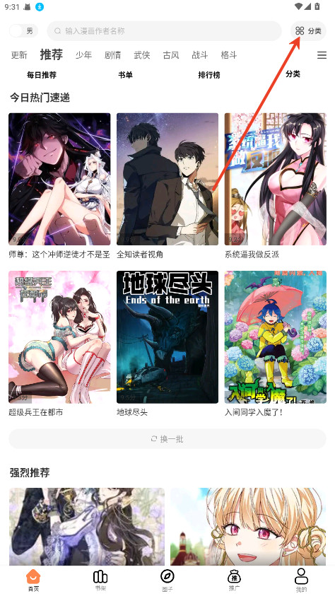 漫千绘漫画免费版