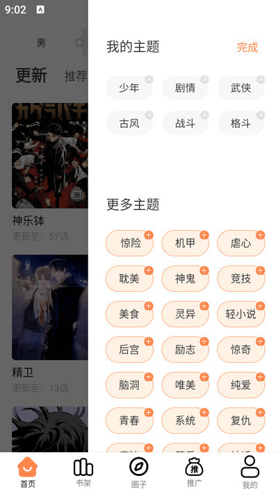 漫千绘漫画免费版
