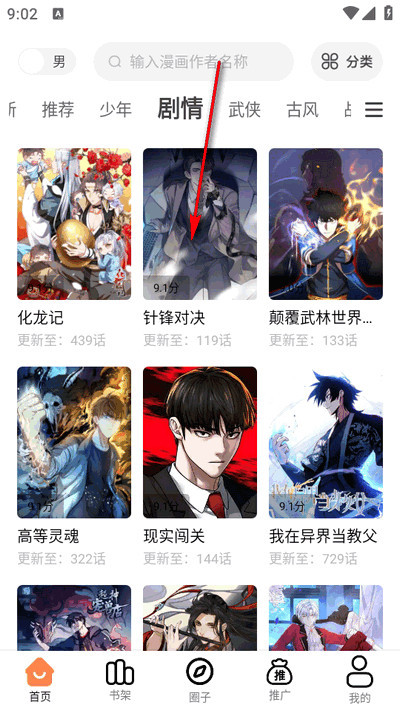 漫千绘漫画免费版