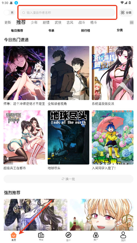 漫千绘漫画免费版