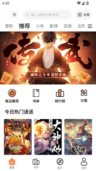 漫千绘漫画免费版
