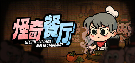 怪奇餐厅手机版