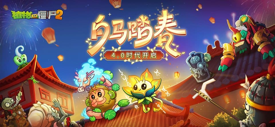 植物大战僵尸2国际服汉化版截图3