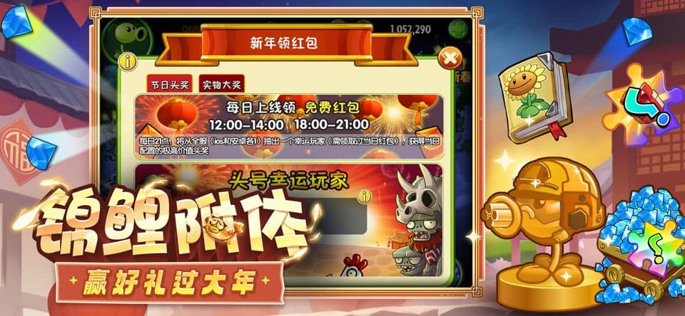 植物大战僵尸2国际服汉化版截图5