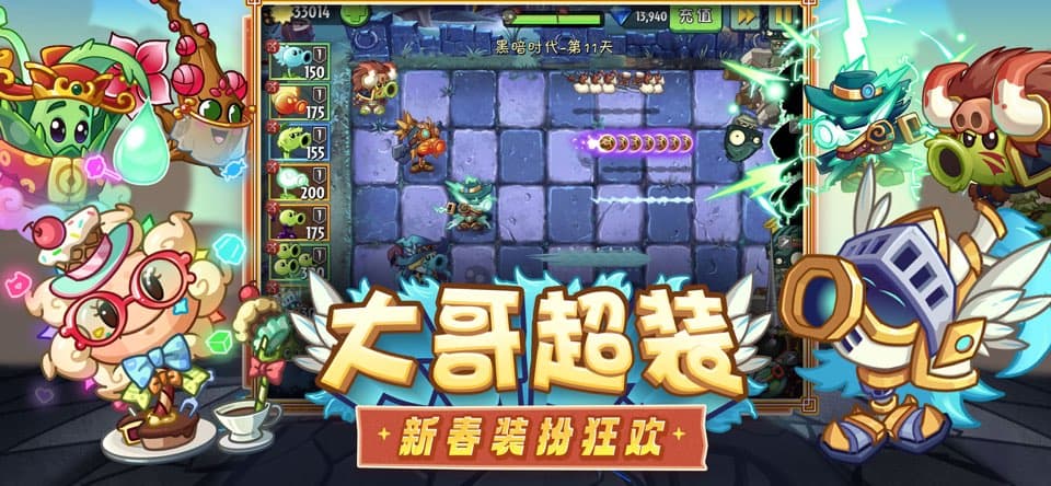 植物大战僵尸2国际服汉化版截图2