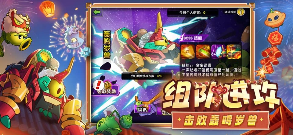 植物大战僵尸2国际服汉化版截图0