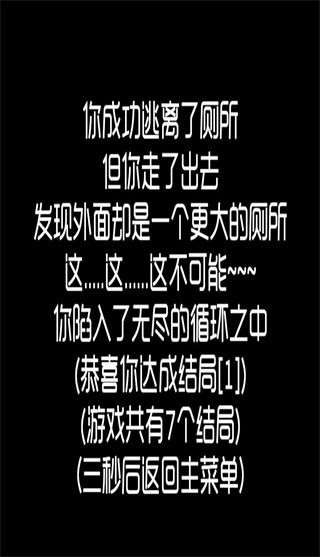 厕锁游戏